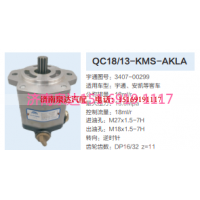 3407-00299,动力转向齿轮泵,济南泉达汽配有限公司