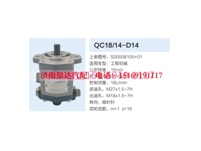 QC18/14-D14,动力转向齿轮泵,济南泉达汽配有限公司
