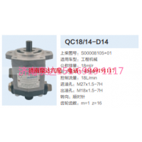 QC18/14-D14,动力转向齿轮泵,济南泉达汽配有限公司