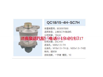 803097890,动力转向齿轮泵,济南泉达汽配有限公司