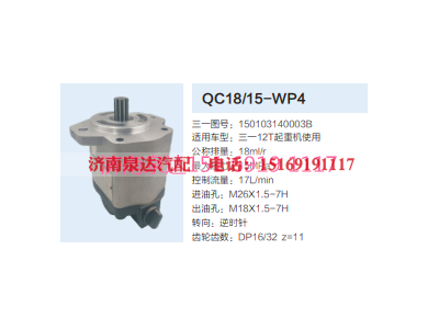 QC18/15-WP4,动力转向齿轮泵,济南泉达汽配有限公司