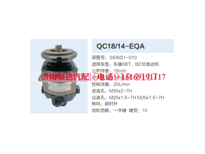QC18/14-EQA,动力转向齿轮泵,济南泉达汽配有限公司