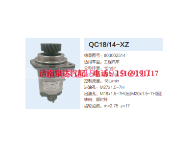 803002514,动力转向齿轮泵,济南泉达汽配有限公司