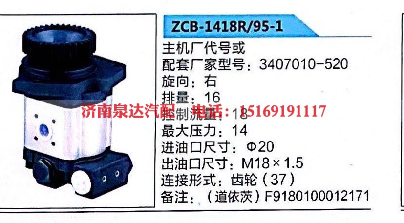 3407010-520,转向助力泵,济南泉达汽配有限公司