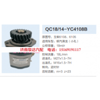 QC18/14-YC4108B,动力转向齿轮泵,济南泉达汽配有限公司
