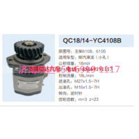 QC18/14-YC4108B,动力转向齿轮泵,济南泉达汽配有限公司