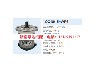 13037488,动力转向齿轮泵,济南泉达汽配有限公司
