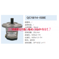 QC18/14-ISBE,动力转向齿轮泵,济南泉达汽配有限公司