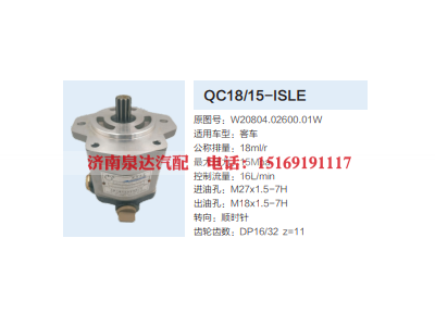 W20804.02600.01W,动力转向齿轮泵,济南泉达汽配有限公司