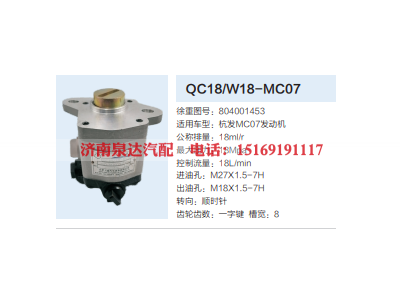 804001453,动力转向齿轮泵,济南泉达汽配有限公司
