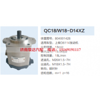 804001428,动力转向齿轮泵,济南泉达汽配有限公司