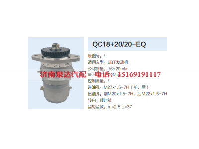 QC18+20/20-EQ,动力转向齿轮泵,济南泉达汽配有限公司