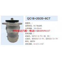 QC18+20/20-6CT,动力转向齿轮泵,济南泉达汽配有限公司
