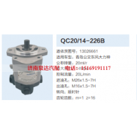 13026661,动力转向齿轮泵,济南泉达汽配有限公司