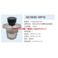 730202000164,动力转向齿轮泵,济南泉达汽配有限公司