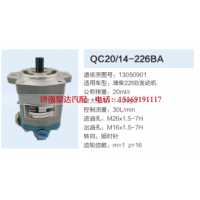 QC20/14-226BA,动力转向齿轮泵,济南泉达汽配有限公司