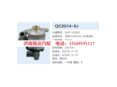 3407-00293,动力转向齿轮泵,济南泉达汽配有限公司