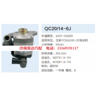 3407-00293,动力转向齿轮泵,济南泉达汽配有限公司