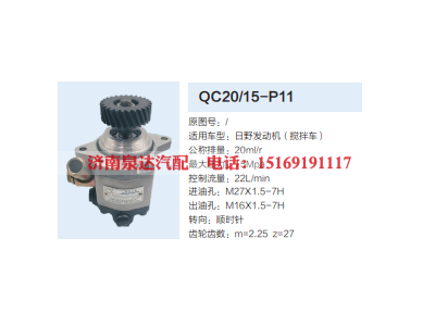 QC20/15-P11,动力转向齿轮泵,济南泉达汽配有限公司