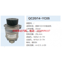 QC20/14-YC05,动力转向齿轮泵,济南泉达汽配有限公司