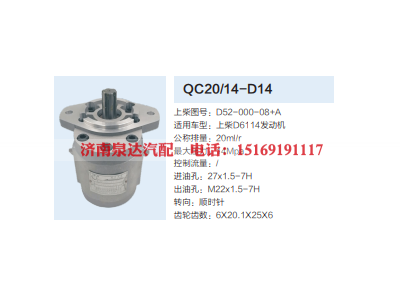 D52-000-08+A,动力转向齿轮泵,济南泉达汽配有限公司