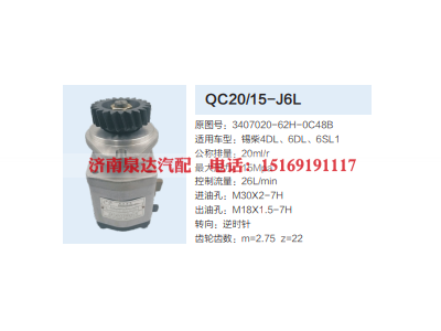 QC20/15-J6L,动力转向齿轮泵,济南泉达汽配有限公司