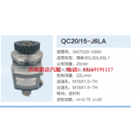 QC20/15-J6LA,动力转向齿轮泵,济南泉达汽配有限公司