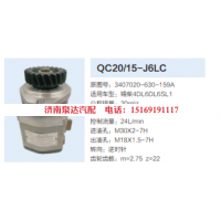 QC20/15-L6LC,动力转向齿轮泵,济南泉达汽配有限公司