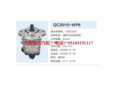 13053307,动力转向齿轮泵,济南泉达汽配有限公司