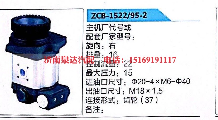 ZCB-1522/95-2,转向助力泵,济南泉达汽配有限公司