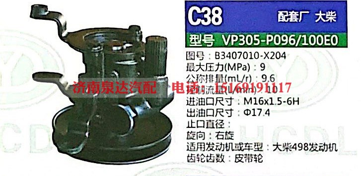 转向泵，助力泵，液压泵，叶片泵 VP305-P096/100E0，B3407010-X204