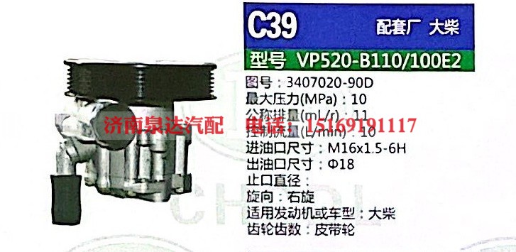转向泵，助力泵，液压泵，叶片泵VP520-B110/100E2，3407020-90D