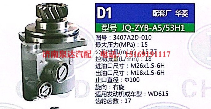 转向泵，助力泵，液压泵，叶片泵JQ-ZYB-A5/53H1，3407A2D-010