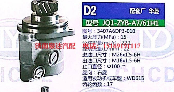 3407A6DP3-010,转向助力泵,济南泉达汽配有限公司