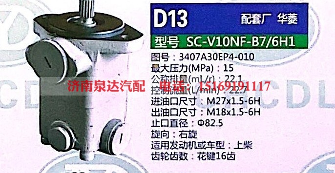 3407A30EP4-010,转向助力泵,济南泉达汽配有限公司