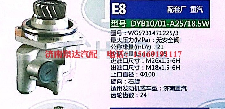 WG9731471225/3,转向助力泵,济南泉达汽配有限公司