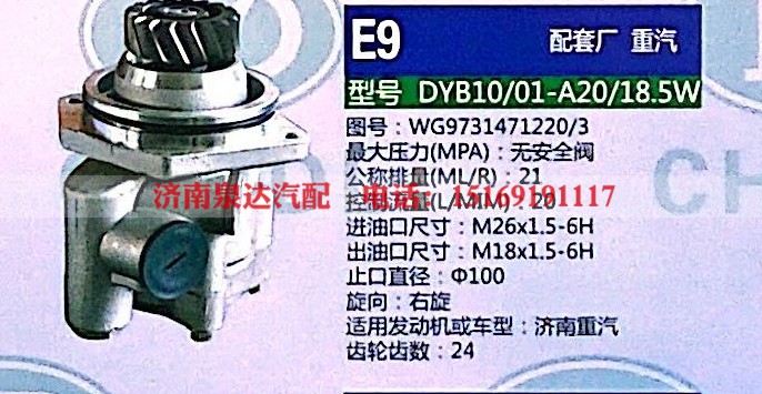 WG9731471220,转向助力泵,济南泉达汽配有限公司