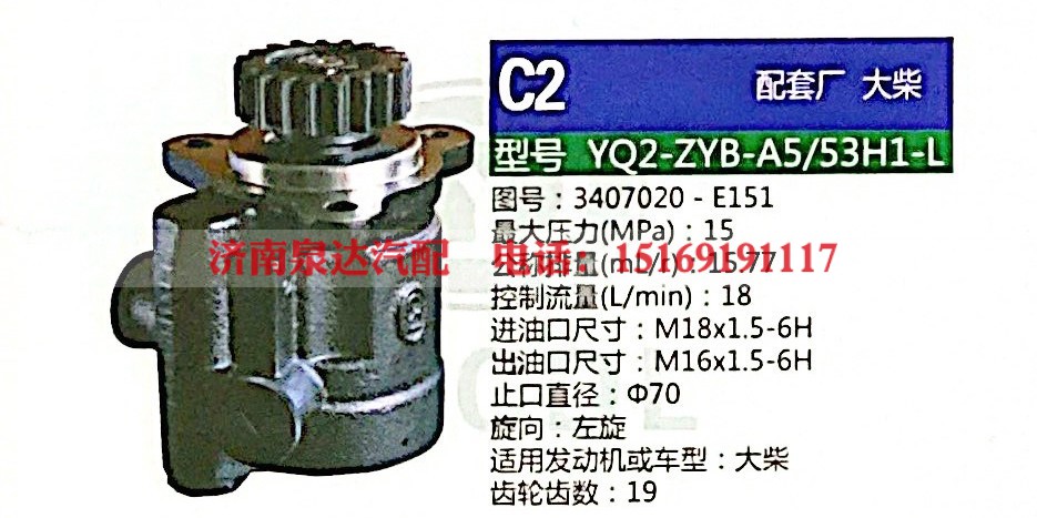 3407020-E151,轉(zhuǎn)向助力泵,濟(jì)南泉達(dá)汽配有限公司