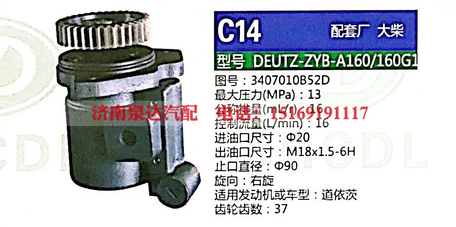 3407010B52D,轉向助力泵,濟南泉達汽配有限公司