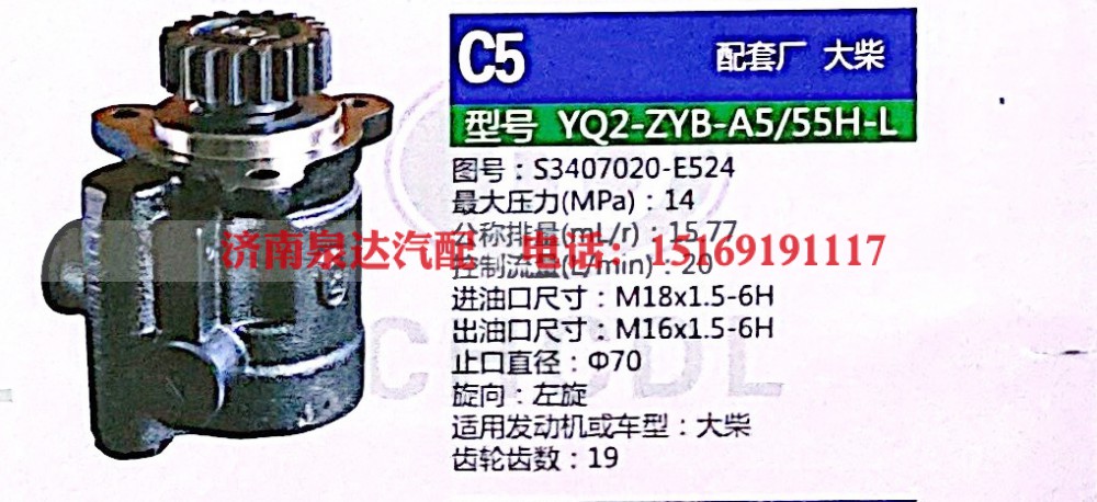S3407020-E524,轉(zhuǎn)向助力泵,濟南泉達汽配有限公司