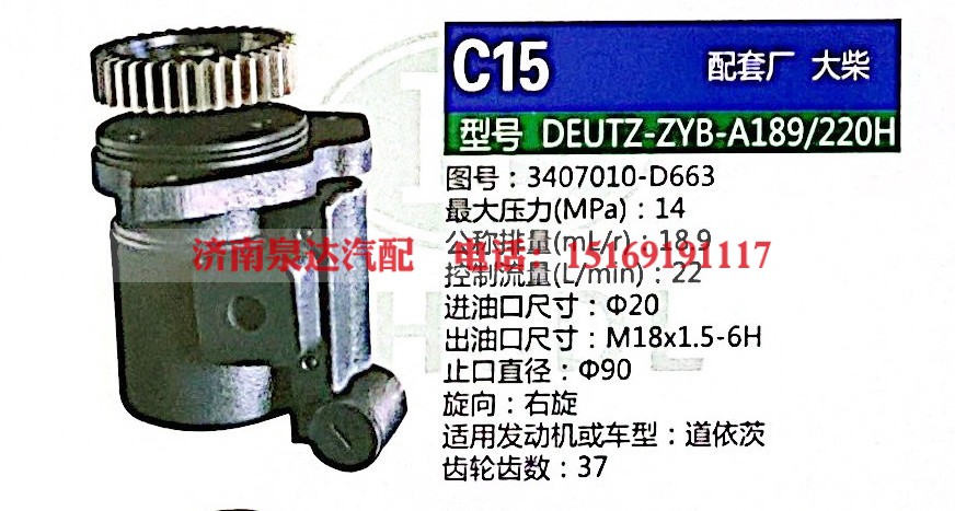 3407010-D663,轉(zhuǎn)向助力泵,濟南泉達汽配有限公司