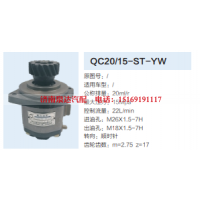 QC20/15-ST-YW,齿轮泵,济南泉达汽配有限公司