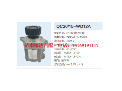 QC20/15-WD12A,齿轮泵,济南泉达汽配有限公司