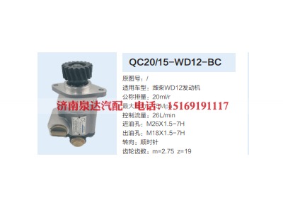 QC20/15-WD12-BC,齿轮泵,济南泉达汽配有限公司