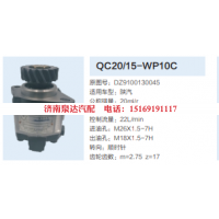 陕汽德龙重卡转向齿轮泵转向泵助力泵液压油泵