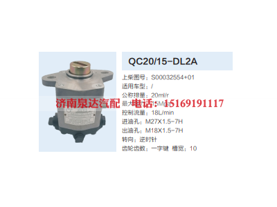 QC20/15-DL2A,齿轮泵,济南泉达汽配有限公司