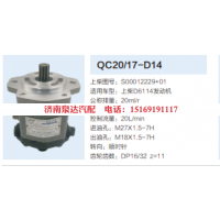 上柴D6114发动机转向齿轮泵转向泵助力泵液压油泵