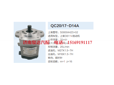 QC20/17-D14A,齿轮泵,济南泉达汽配有限公司