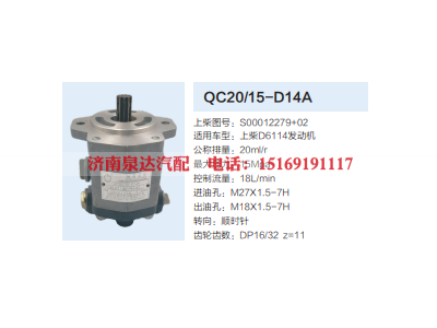 QC20/15-D14A,齿轮泵,济南泉达汽配有限公司