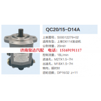 上柴D6114发动机转向齿轮泵转向泵助力泵液压油泵